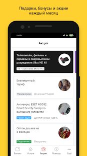 Скачать Мой Дом.ru [Разблокированная] на Андроид - Версия 3.21.0 apk