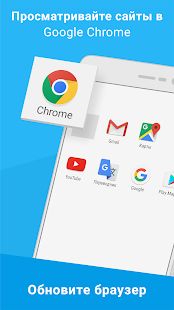 Скачать Google Chrome: быстрый браузер [Полная] на Андроид - Версия Зависит от устройства apk