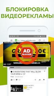 Скачать Adblocker Browser - браузер для блокировки рекламы [Без Рекламы] на Андроид - Версия Зависит от устройства apk