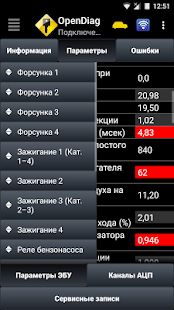 Скачать OpenDiag Mobile [Без Рекламы] на Андроид - Версия 2.17.6 apk