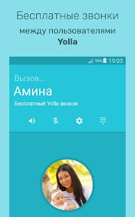 Скачать Yolla: международные звонки [Разблокированная] на Андроид - Версия 3.88 apk