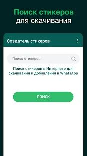 Скачать Создатель стикеров для WhatsApp, стикеры WhatsApp [Без кеша] на Андроид - Версия 1.0.3 apk