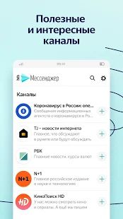 Скачать Яндекс.Мессенджер [Полная] на Андроид - Версия 60.0.7712 apk
