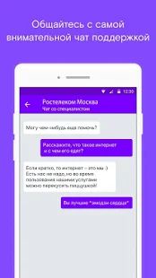 Скачать Ростелеком Москва [Полный доступ] на Андроид - Версия 1.6.7 apk