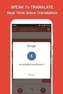Скачать Говори и переводи на все языки Voice Translator [Неограниченные функции] на Андроид - Версия 2.9 apk