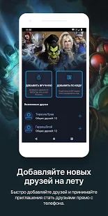 Скачать Battle.net от Blizzard [Без кеша] на Андроид - Версия 1.7.1.94 apk