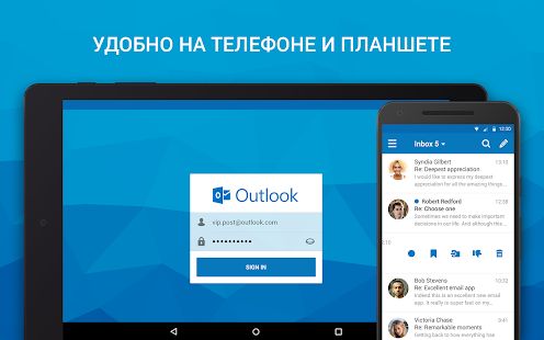 Скачать Почта для Outlook и других [Полная] на Андроид - Версия Зависит от устройства apk