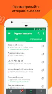 Скачать Mango Talker - Бизнес телефония, мессенджер [Без кеша] на Андроид - Версия 1.0.6663 apk
