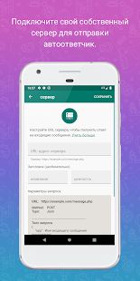 Скачать WhatsAuto - автоответчик [Без Рекламы] на Андроид - Версия 2.28 apk