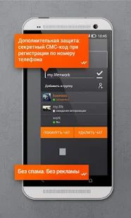Скачать Безопасный мессенджер SafeUM [Без кеша] на Андроид - Версия 1.1.0.1536 apk