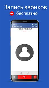 Скачать Международные звонки [Полный доступ] на Андроид - Версия 13.1.1 apk