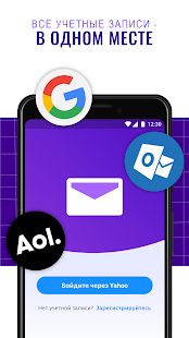 Скачать Yahoo Почта [Без кеша] на Андроид - Версия 6.13.2 apk