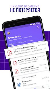 Скачать Yahoo Почта [Без кеша] на Андроид - Версия 6.13.2 apk