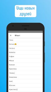 Скачать Анонимный чат Wirum — онлайн общение и знакомства [Неограниченные функции] на Андроид - Версия 1.7.0 apk