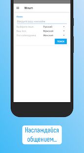 Скачать Анонимный чат Wirum — онлайн общение и знакомства [Неограниченные функции] на Андроид - Версия 1.7.0 apk