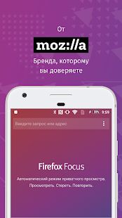 Скачать Firefox Focus: Приватный браузер [Полная] на Андроид - Версия 8.8.3 apk