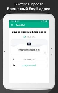 Скачать Temp Mail - Бесплатная временная одноразовая почта [Встроенный кеш] на Андроид - Версия 2.18 apk