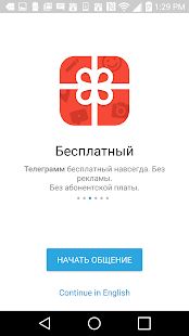 Скачать Русский Телеграмм (unofficial) [Встроенный кеш] на Андроид - Версия 6.0.1 apk