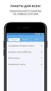Скачать My Uztelecom [Без кеша] на Андроид - Версия 2.3.1375 apk