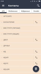 Скачать Телефон Ростелеком [Без кеша] на Андроид - Версия 3.16 apk