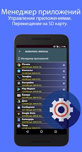 Скачать Aнтивирус для Aндроидa-2020 [Без Рекламы] на Андроид - Версия 1.9.9.9.9.9.9.7 apk