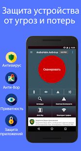 Скачать Aнтивирус для Aндроидa-2020 [Без Рекламы] на Андроид - Версия 1.9.9.9.9.9.9.7 apk