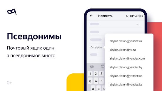 Скачать Яндекс.Почта (бета) [Без кеша] на Андроид - Версия Зависит от устройства apk