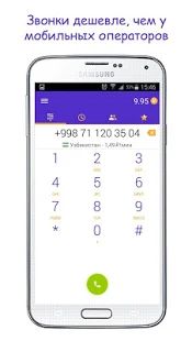 Скачать Дешевые звонки SigmaCall [Неограниченные функции] на Андроид - Версия 2.0.0 apk