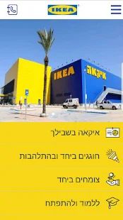Скачать IKEA For you [Без кеша] на Андроид - Версия 3.51 apk