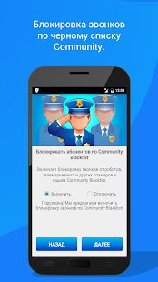 Скачать Call Blocker - Blacklist App [Полный доступ] на Андроид - Версия 2.11.1 apk