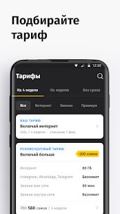 Скачать Мой Beeline (Кыргызстан) [Без Рекламы] на Андроид - Версия 2.19 apk