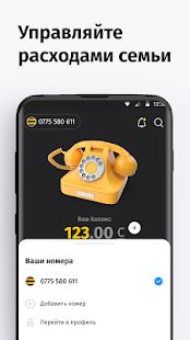 Скачать Мой Beeline (Кыргызстан) [Без Рекламы] на Андроид - Версия 2.19 apk
