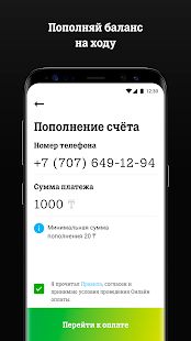 Скачать Tele2 Казахстан [Неограниченные функции] на Андроид - Версия 1.2.2-alpha.32 apk