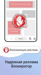 Скачать Браузер инкогнито - частный браузер с AdBlock! [Встроенный кеш] на Андроид - Версия 50.0.56 apk