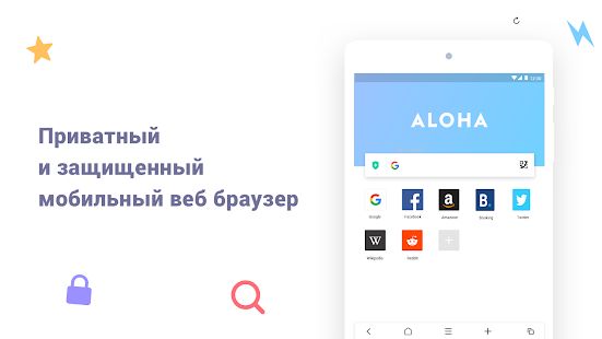 Скачать Aloha Lite Browser - Приватный браузер и VPN [Полная] на Андроид - Версия 1.6.5 apk
