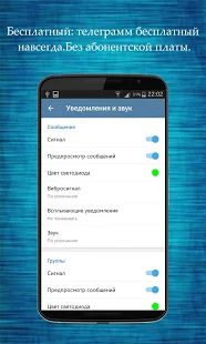 Скачать Русский Телеграмм - Unofficial [Все открыто] на Андроид - Версия 5.11.7 apk