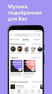 Скачать ВКонтакте — общение, музыка и видео [Полный доступ] на Андроид - Версия Зависит от устройства apk