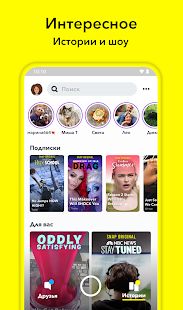 Скачать Snapchat [Полный доступ] на Андроид - Версия 11.4.1.64 apk