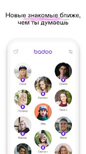 Скачать Badoo — Чат и знакомства онлайн [Без кеша] на Андроид - Версия 5.194.1 apk