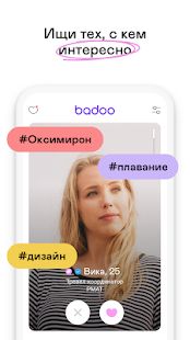 Скачать Badoo — Чат и знакомства онлайн [Без кеша] на Андроид - Версия 5.194.1 apk