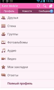 Скачать Kate Mobile для ВКонтакте [Встроенный кеш] на Андроид - Версия 66.2 lite apk