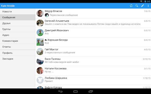 Скачать Kate Mobile для ВКонтакте [Встроенный кеш] на Андроид - Версия 66.2 lite apk