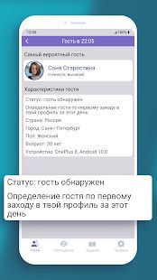 Скачать Hugly Гости ВКонтакте [Встроенный кеш] на Андроид - Версия 2.0.63 apk