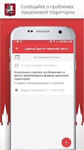 Скачать Госуслуги Москвы [Без Рекламы] на Андроид - Версия 3.12.1.1 apk