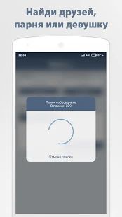 Скачать Анонимный чат NektoMe [Встроенный кеш] на Андроид - Версия 3.7.2 apk