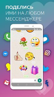 Скачать WhatsLov: стикеры любовной и GIF (WAStickerapps) [Полная] на Андроид - Версия 6.3.0GMS apk