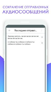 Скачать MemeVoice для ВКонтакте [Полная] на Андроид - Версия 1.4.1 apk