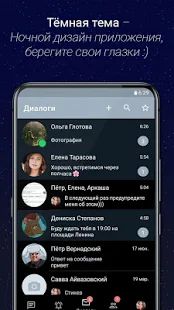 Скачать Контакт - Kлиент для ВК [Без кеша] на Андроид - Версия 1.4.7 apk
