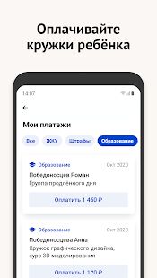 Скачать Моя Москва — официальное приложение портала mos.ru [Разблокированная] на Андроид - Версия 1.7 apk
