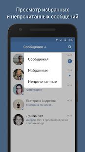 Скачать VFeed - для ВКонтакте (VK) [Все открыто] на Андроид - Версия 2.3.7 apk